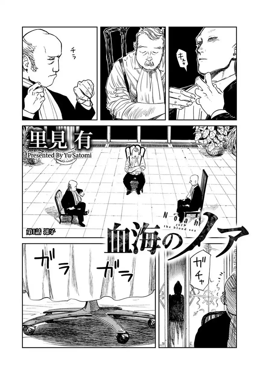 Noah of the Blood Sea chapter 1 page 1