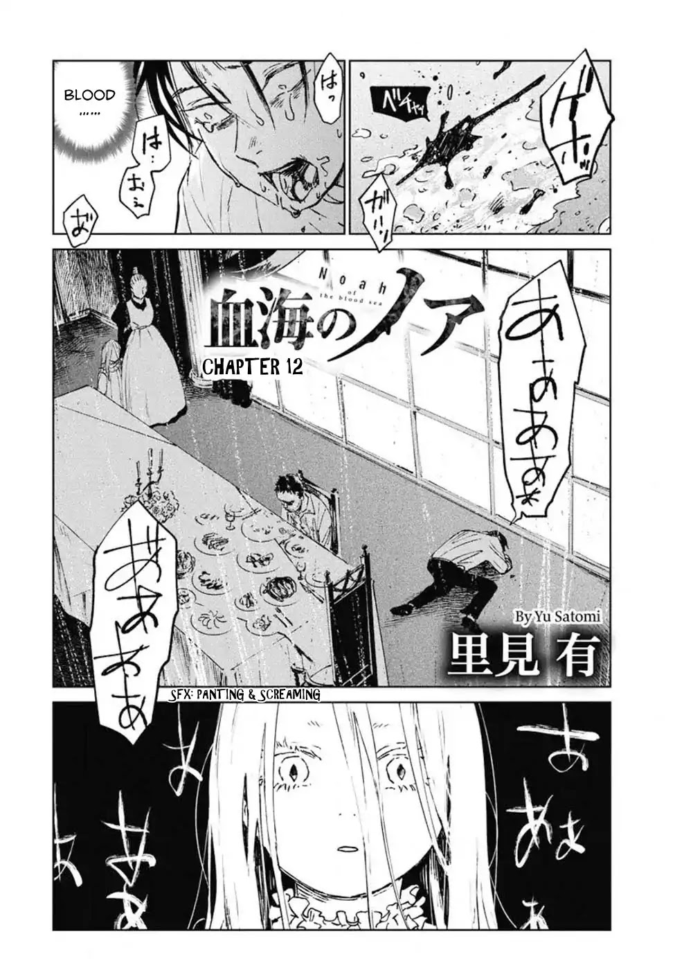 Noah of the Blood Sea chapter 12 page 2