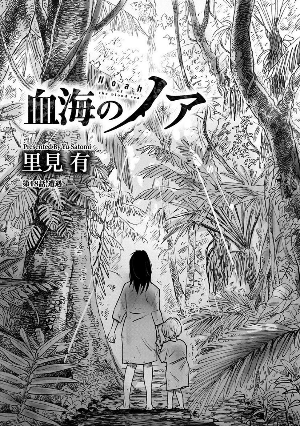 Noah of the Blood Sea chapter 18 page 3