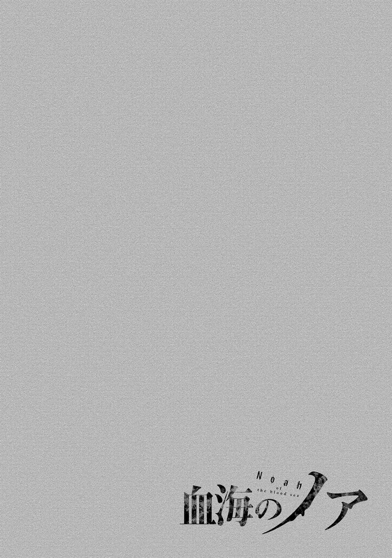 Noah of the Blood Sea chapter 20 page 1