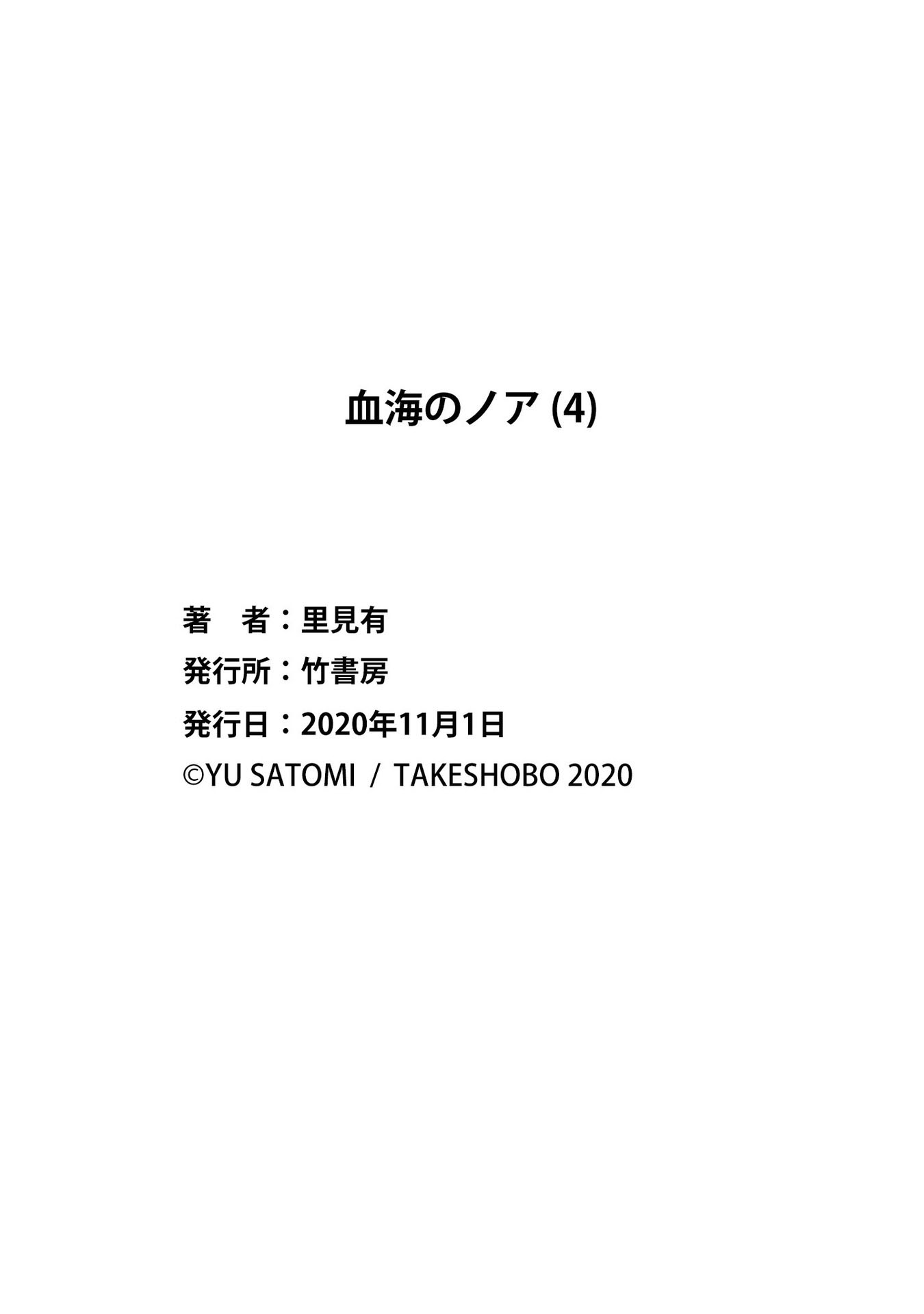 Noah of the Blood Sea chapter 20 page 33