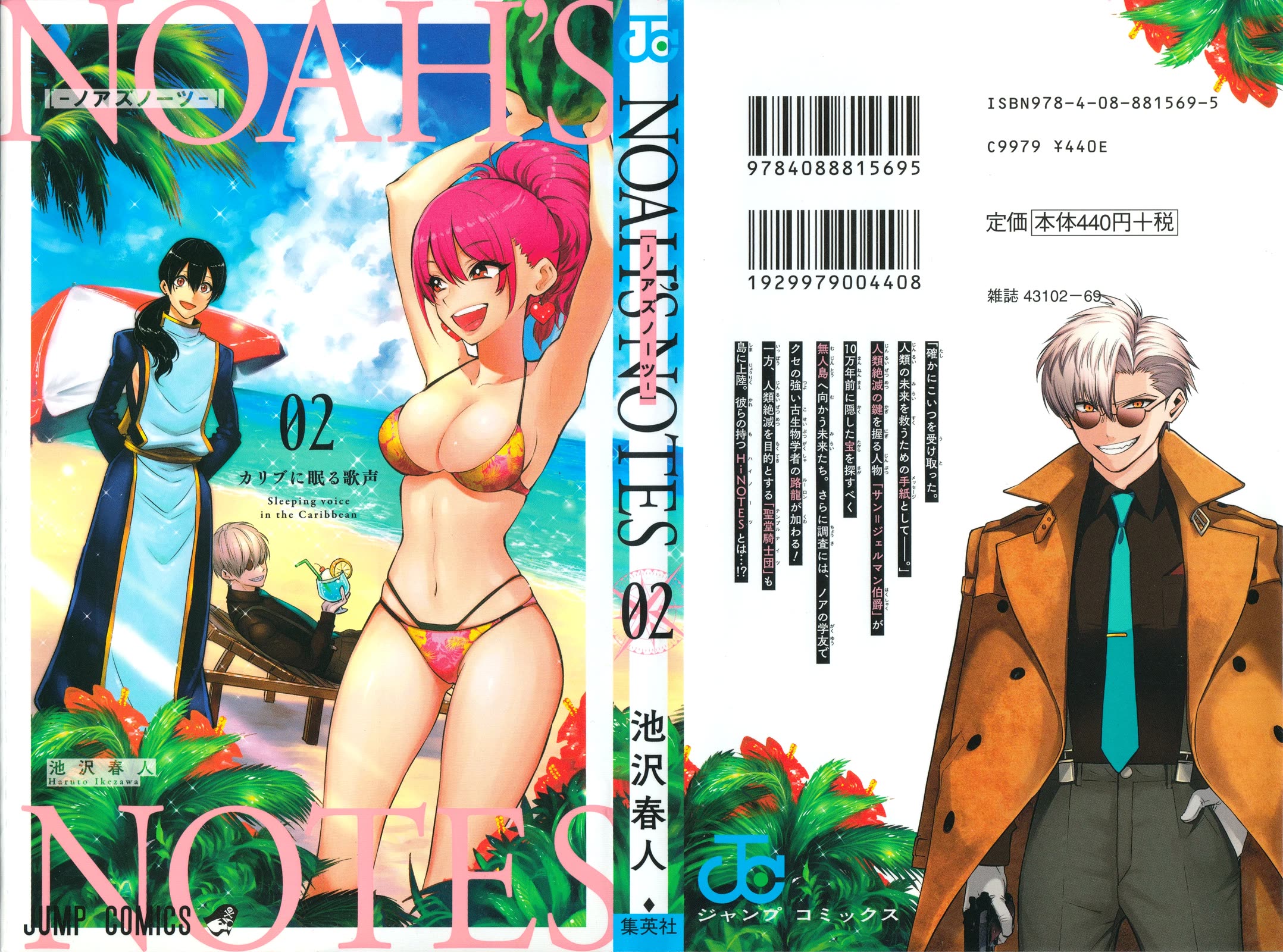 Noah's Notes chapter 16.5 page 2