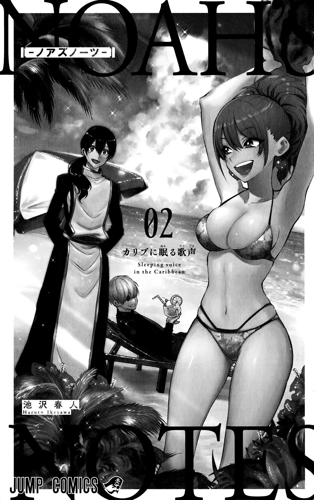 Noah's Notes chapter 16.5 page 4