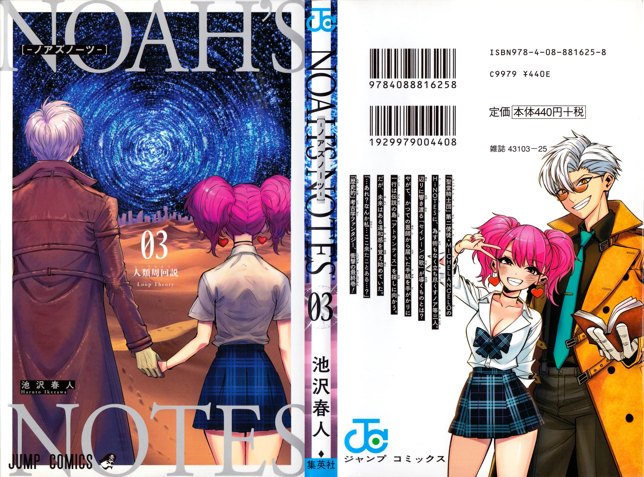 Noah's Notes chapter 22 page 22