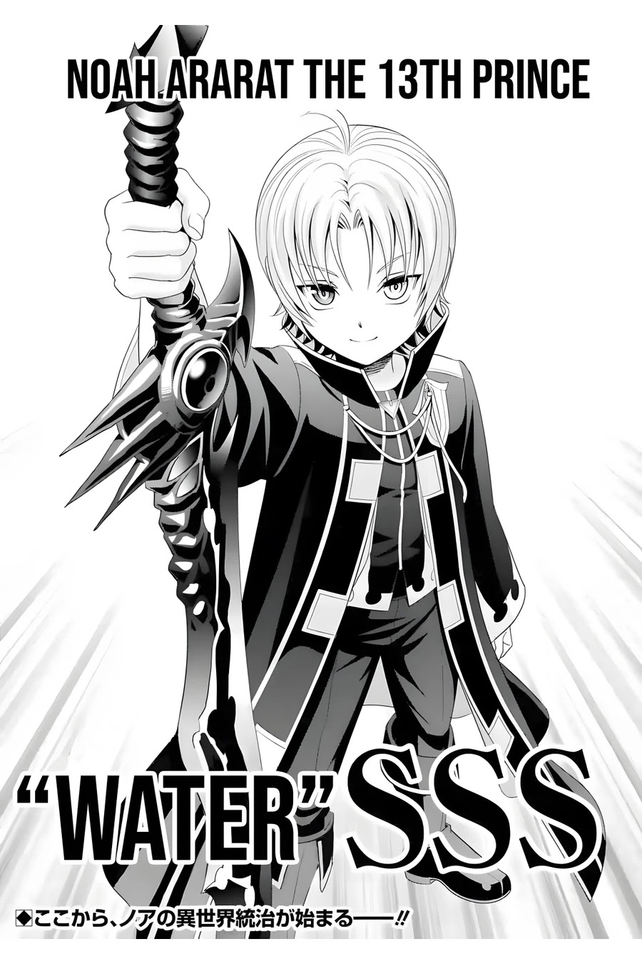 Noble Reincarnation ~Blessed With the Strongest Power From Birth~ chapter 1 page 64