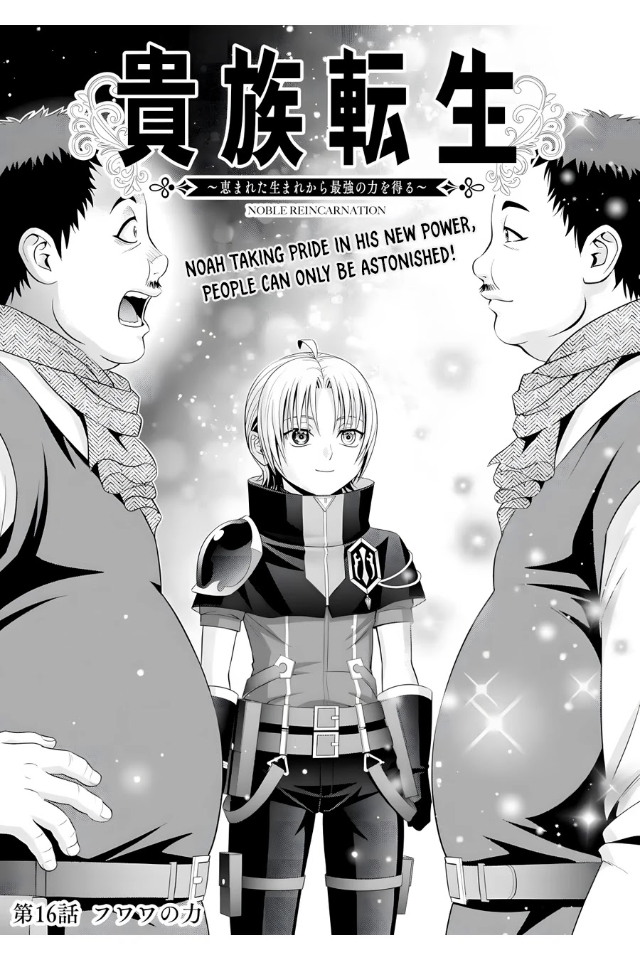 Noble Reincarnation ~Blessed With the Strongest Power From Birth~ chapter 16 page 3
