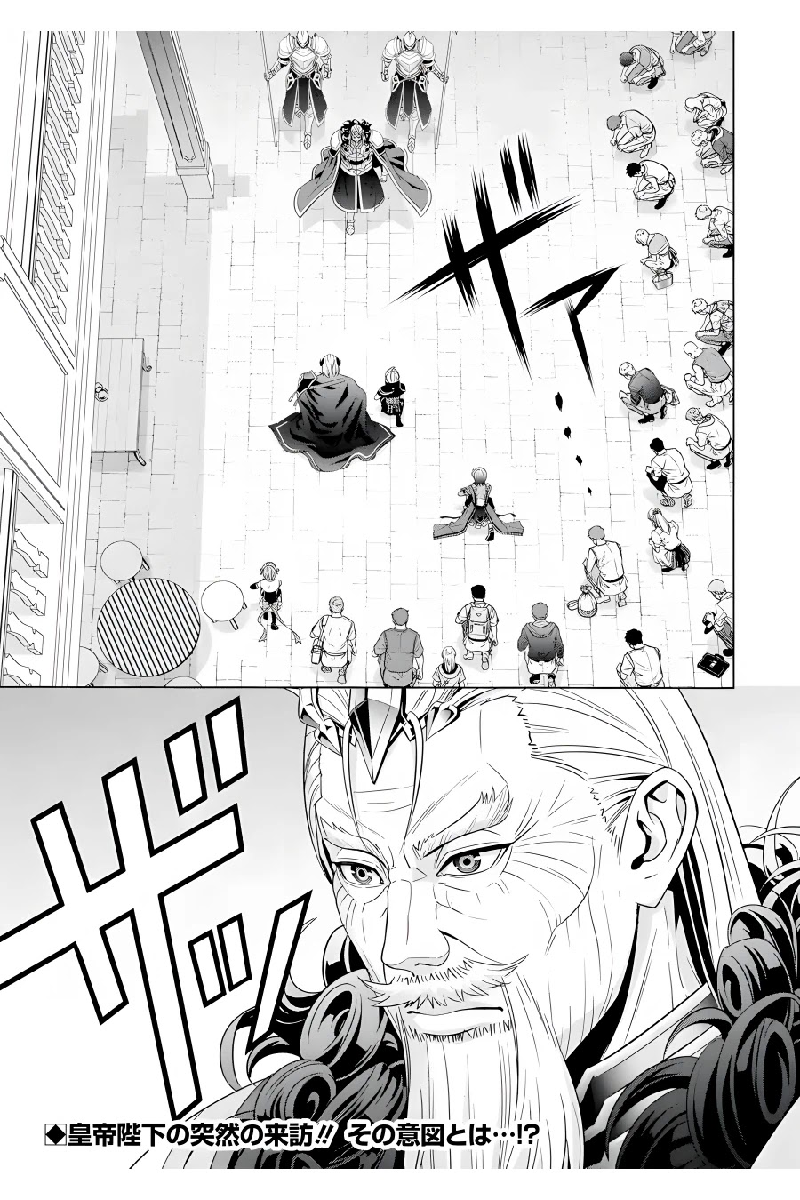 Noble Reincarnation ~Blessed With the Strongest Power From Birth~ chapter 18 page 42