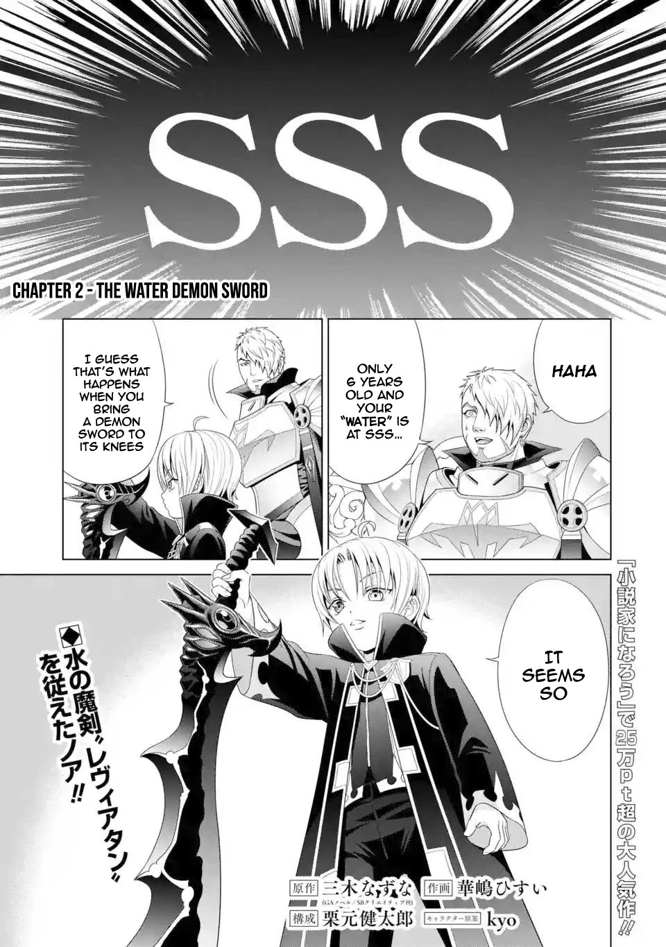 Noble Reincarnation ~Blessed With the Strongest Power From Birth~ chapter 2 page 2