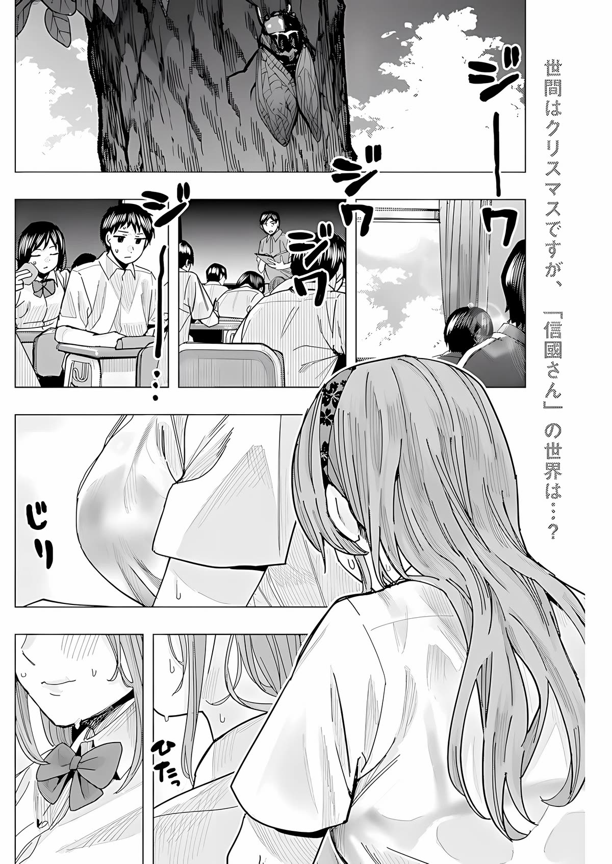"Nobukuni-san" Does She Like Me? chapter 26 page 3