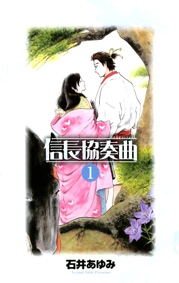 Nobunaga Kyousoukyoku chapter 1 page 1