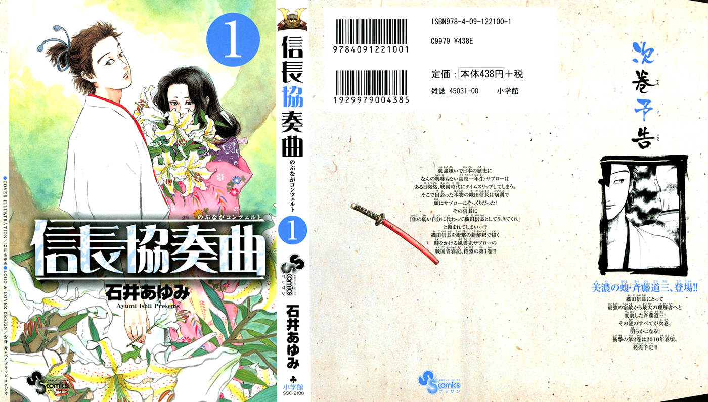 Nobunaga Kyousoukyoku chapter 1 page 44