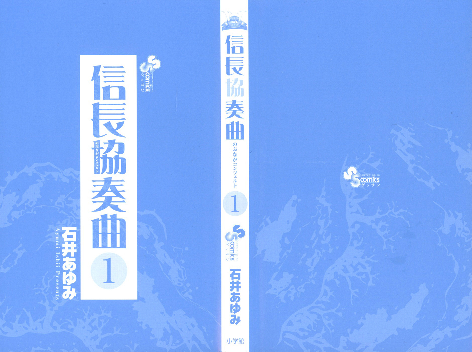 Nobunaga Kyousoukyoku chapter 1 page 45