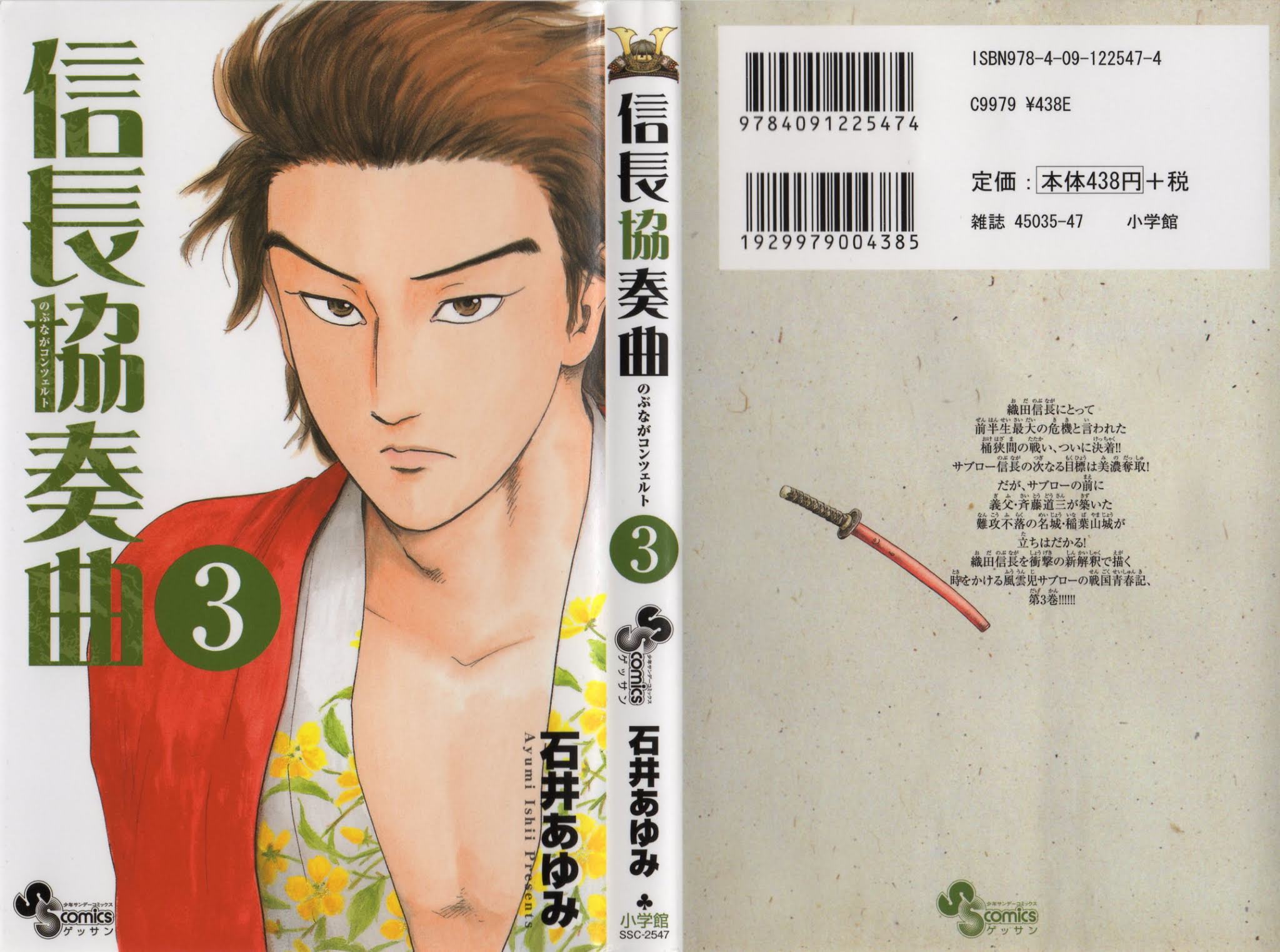 Nobunaga Kyousoukyoku chapter 10 page 1