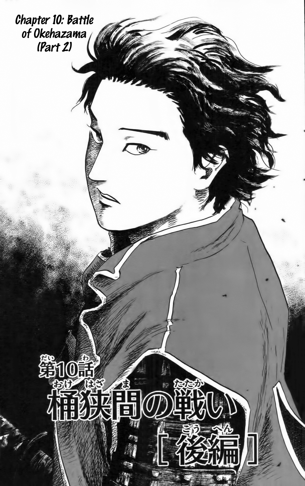 Nobunaga Kyousoukyoku chapter 10 page 7