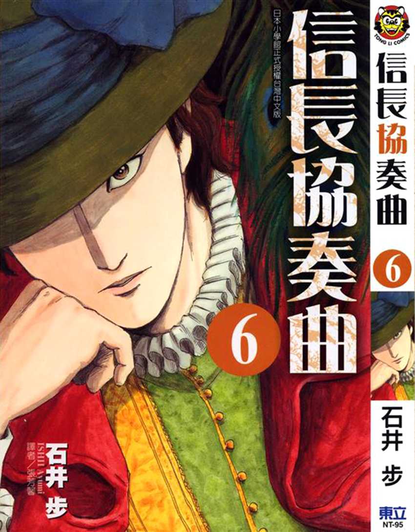 Nobunaga Kyousoukyoku chapter 28 page 1