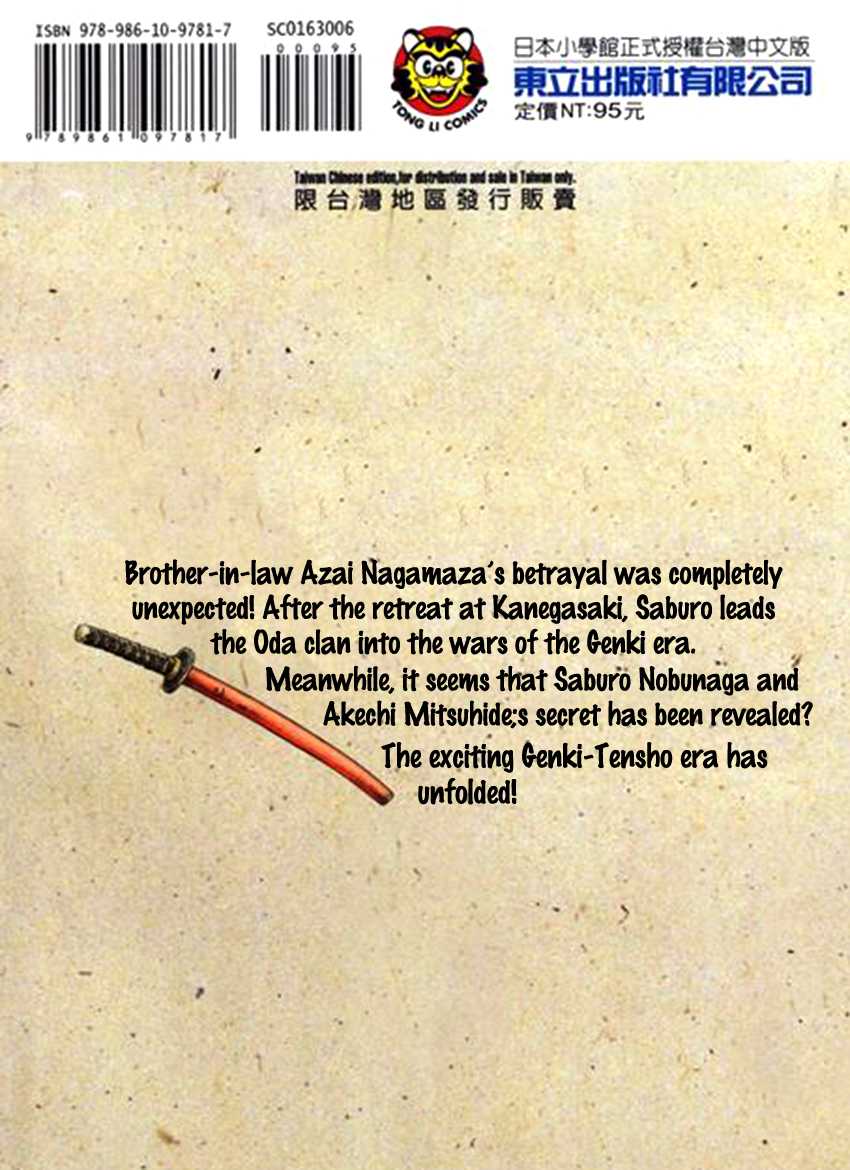 Nobunaga Kyousoukyoku chapter 28 page 6