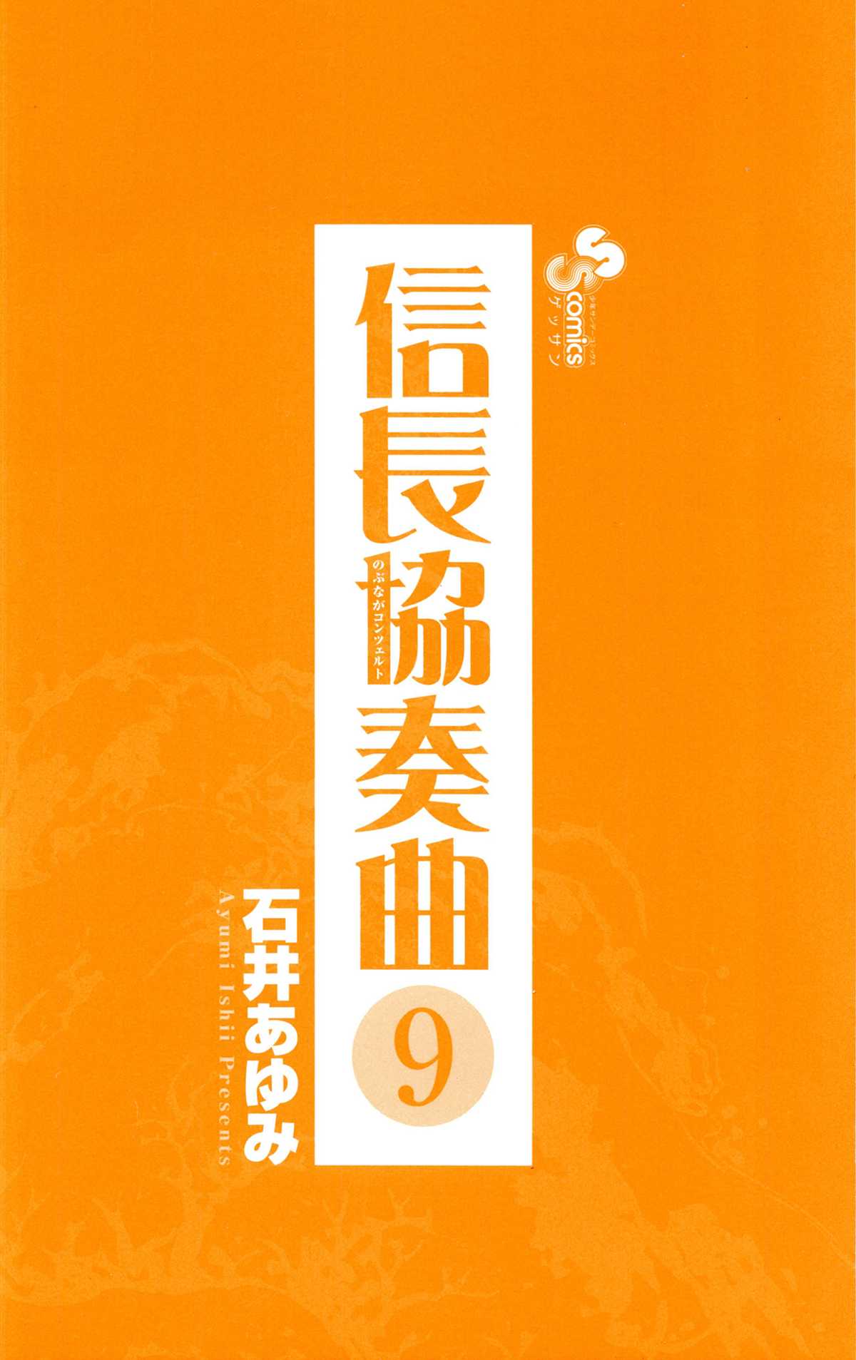 Nobunaga Kyousoukyoku chapter 45 page 5