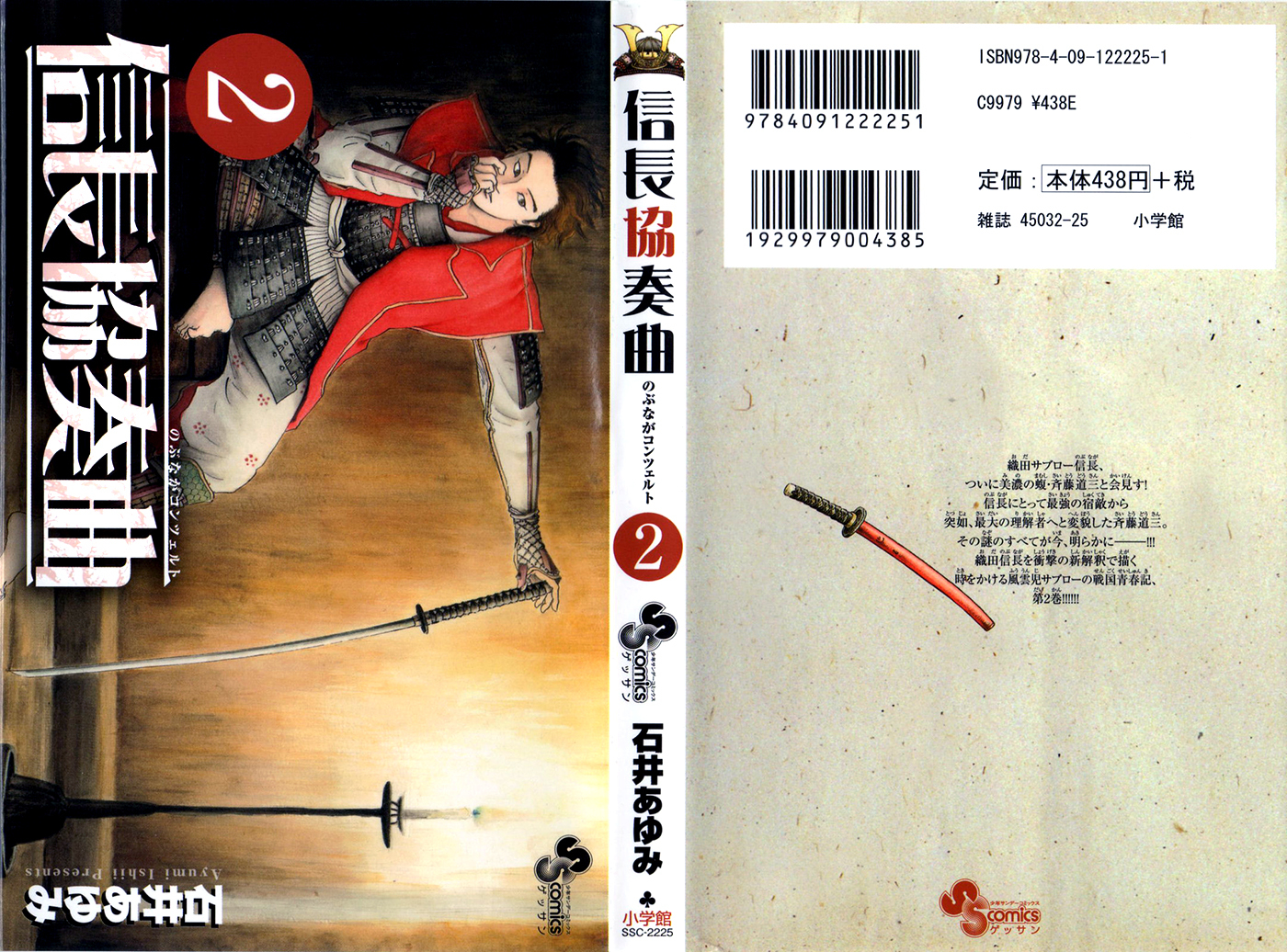 Nobunaga Kyousoukyoku chapter 5 page 1