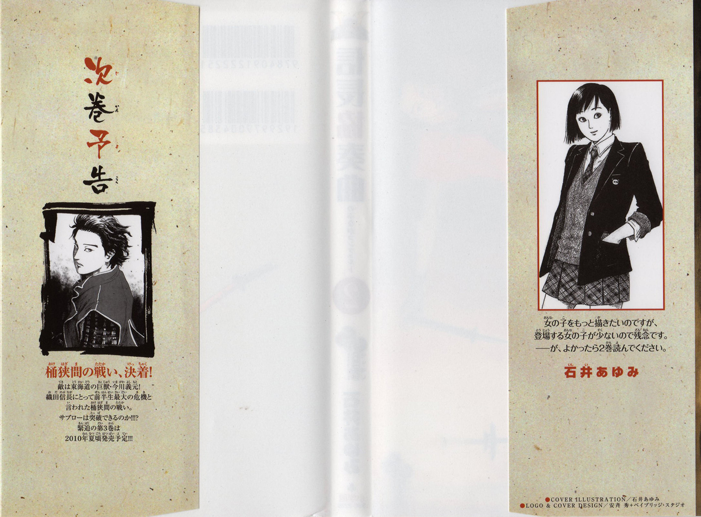 Nobunaga Kyousoukyoku chapter 5 page 2