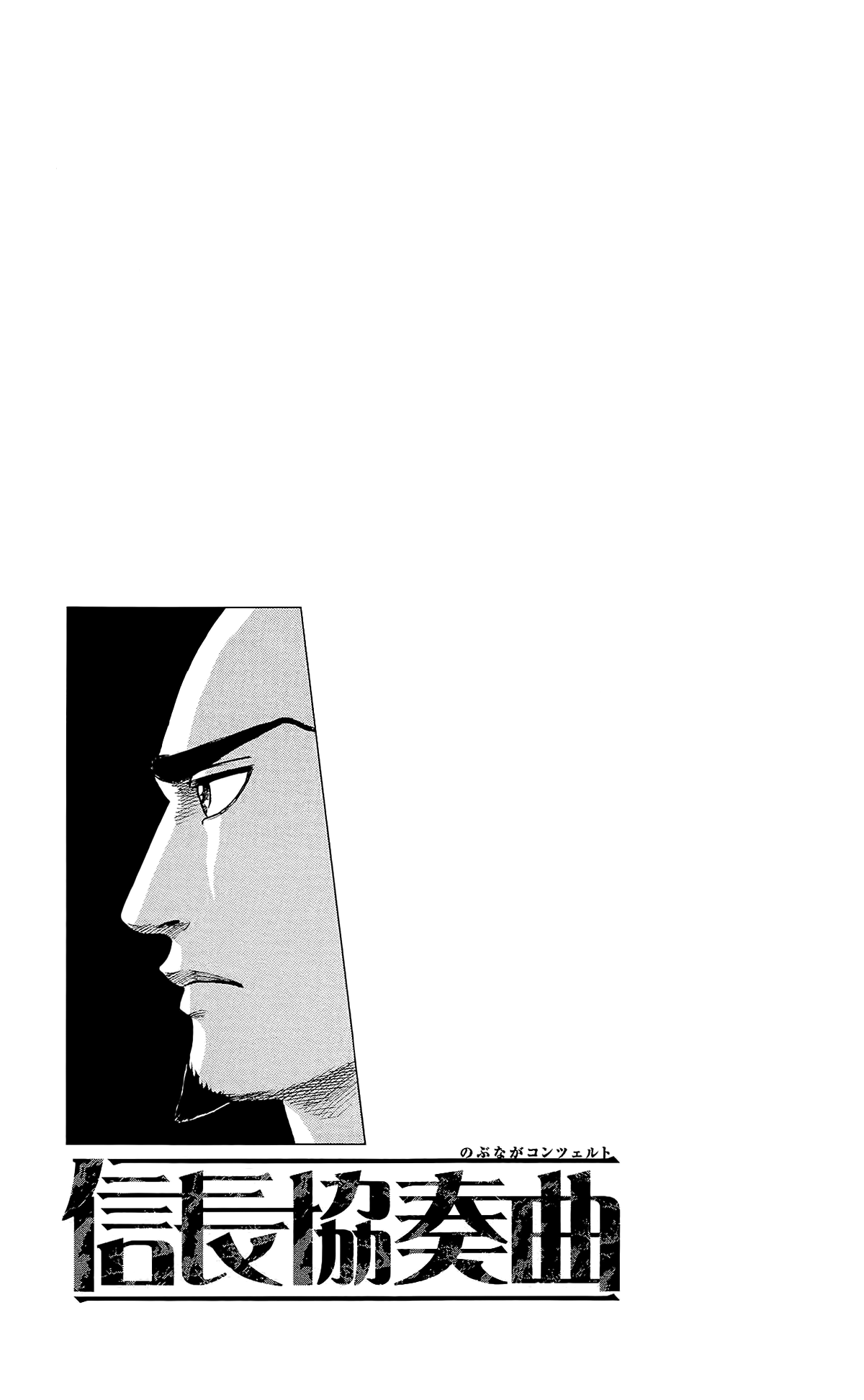 Nobunaga Kyousoukyoku chapter 50 page 35