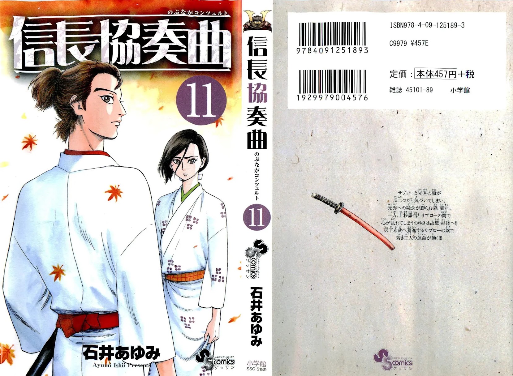 Nobunaga Kyousoukyoku chapter 57 page 3