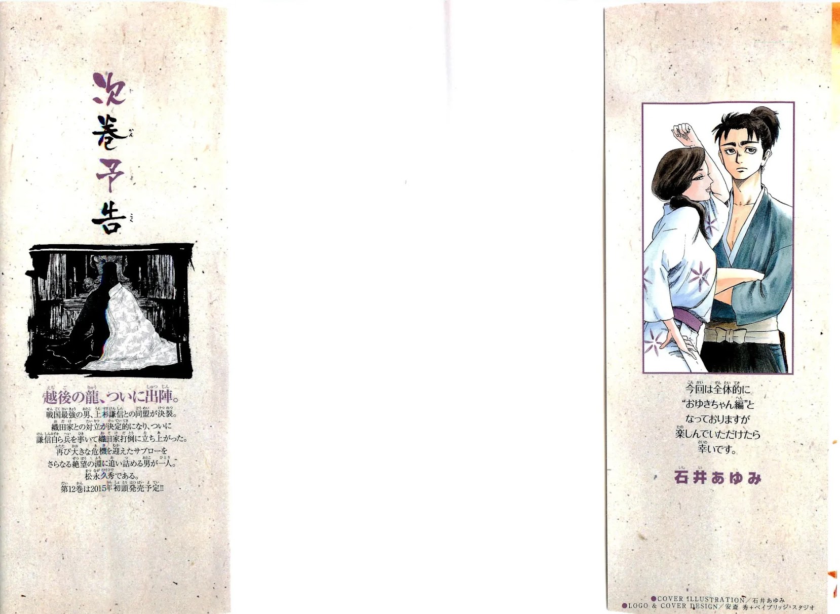 Nobunaga Kyousoukyoku chapter 57 page 4