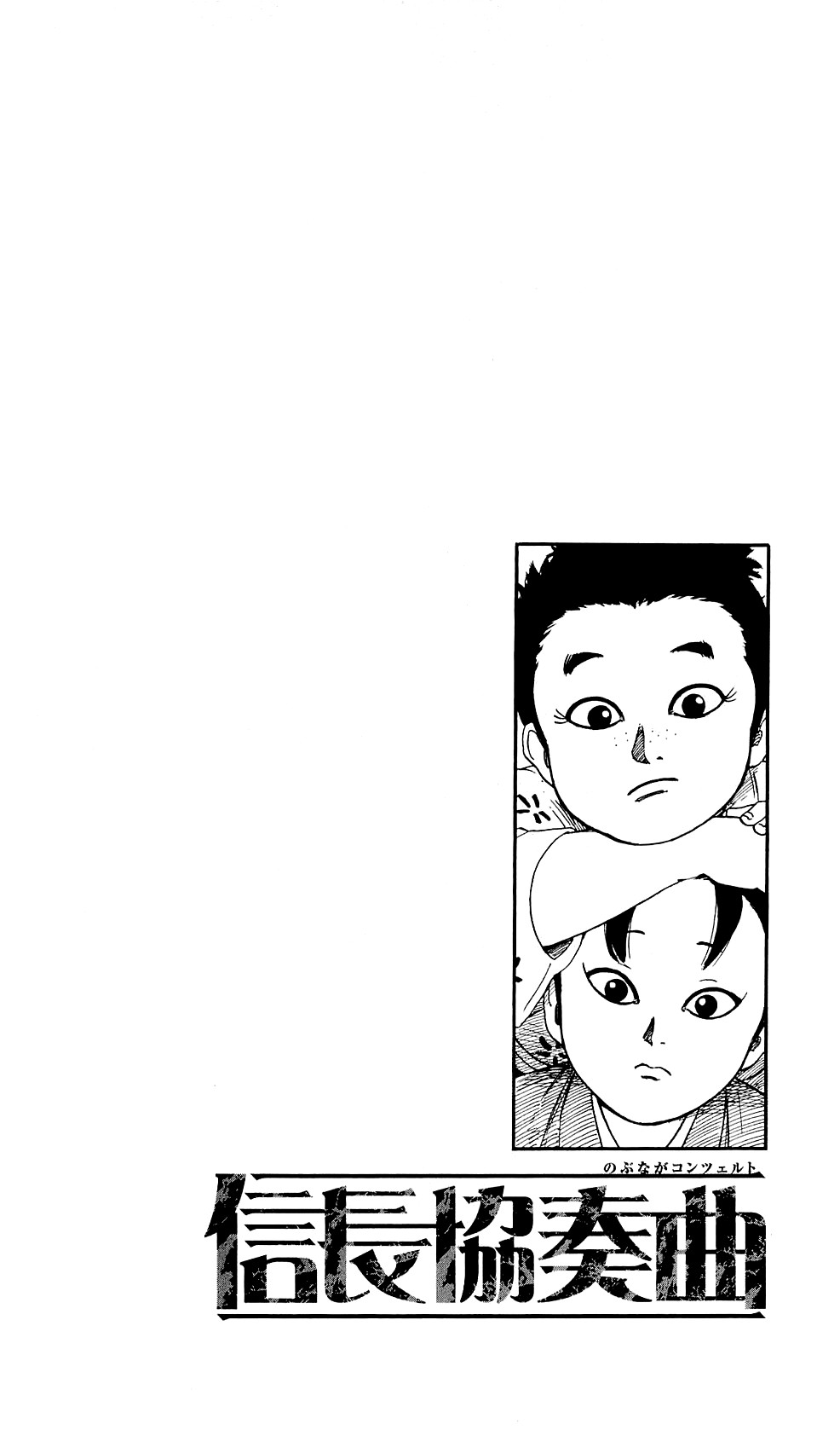 Nobunaga Kyousoukyoku chapter 59 page 39