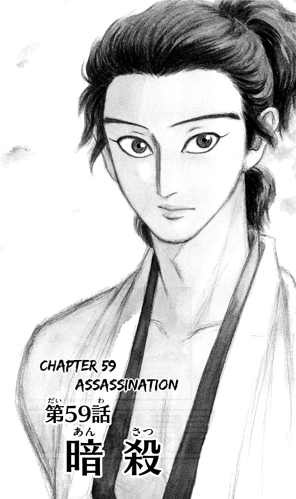 Nobunaga Kyousoukyoku chapter 59 page 4