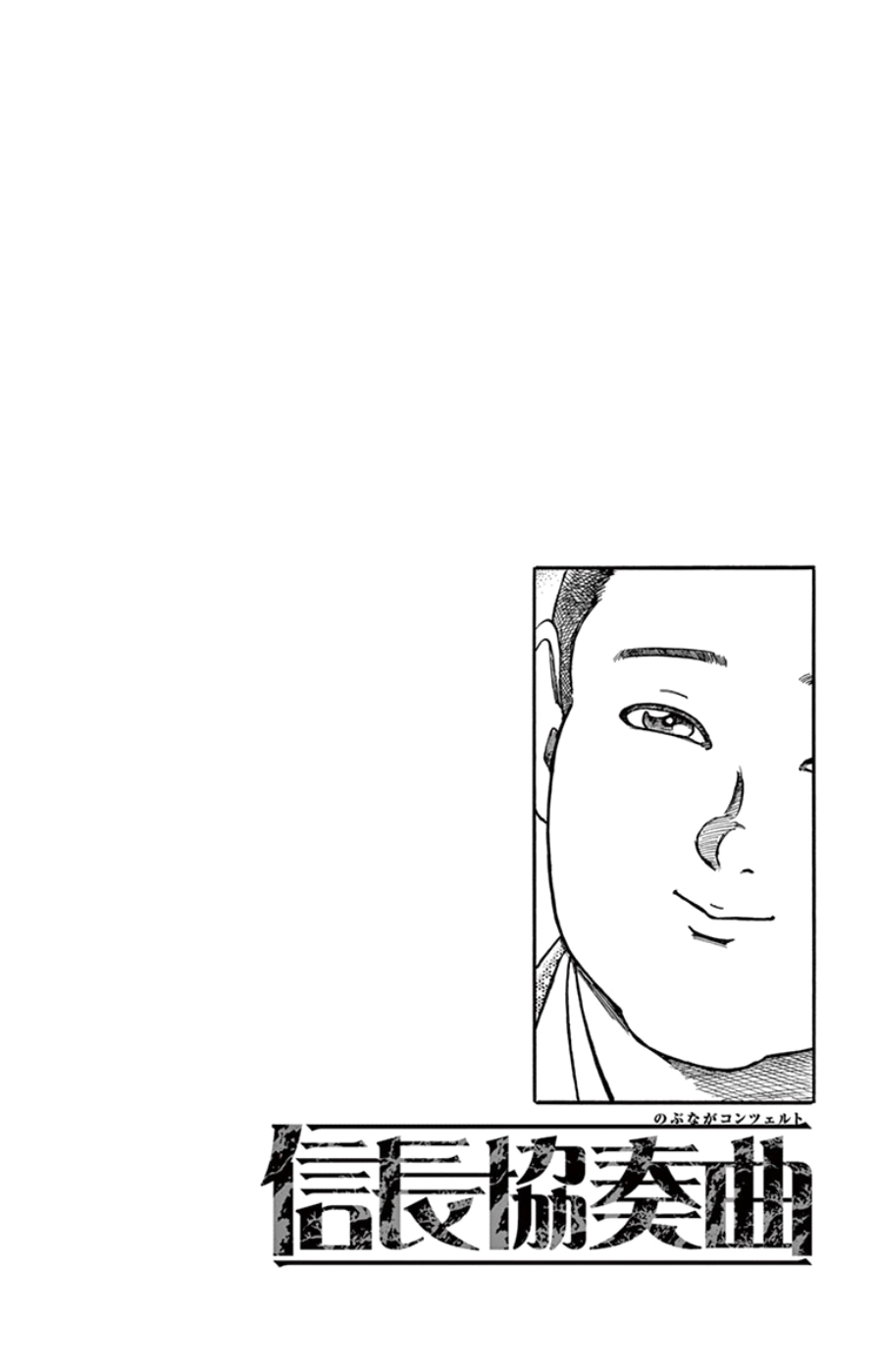 Nobunaga Kyousoukyoku chapter 63 page 7