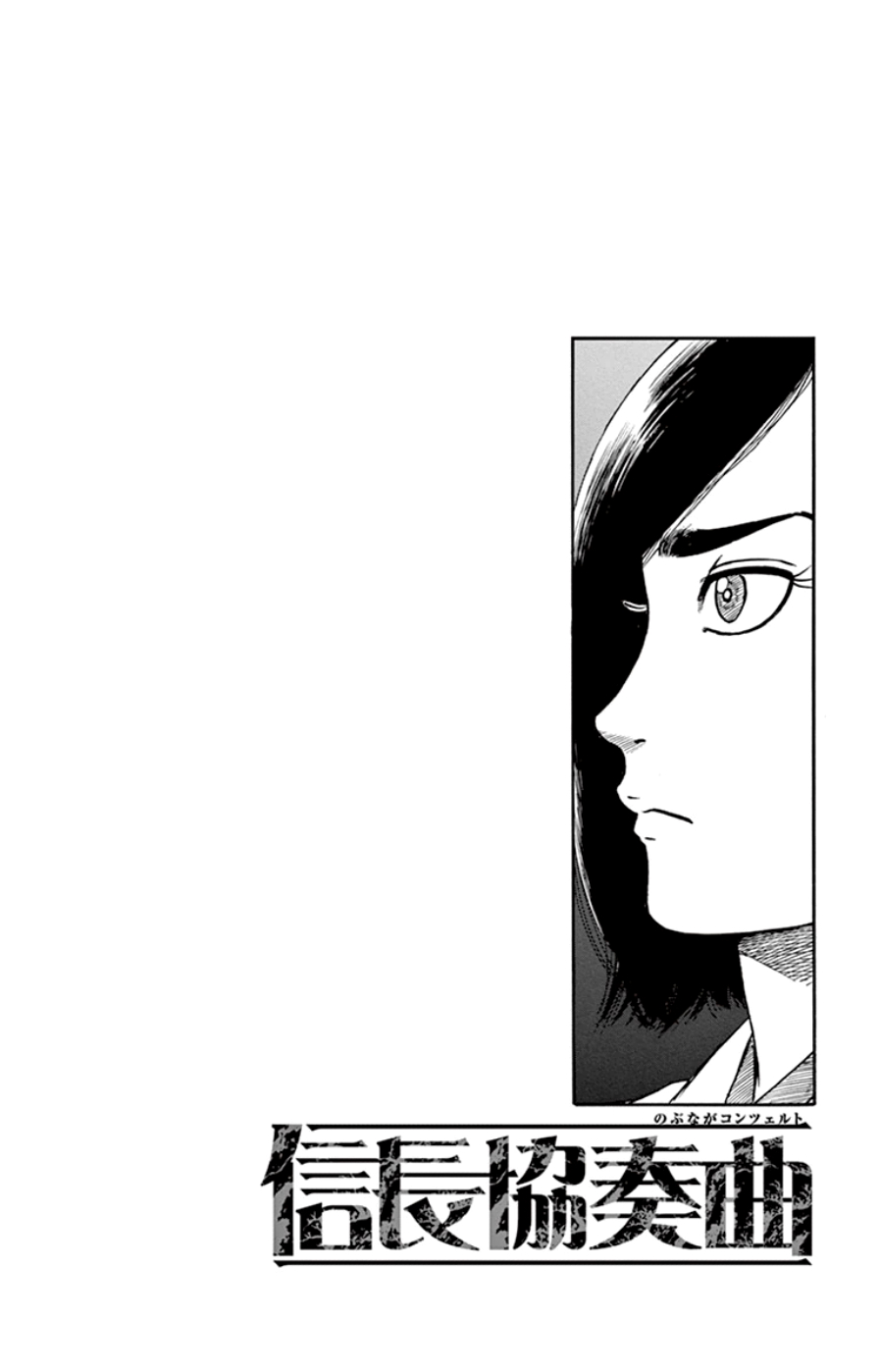 Nobunaga Kyousoukyoku chapter 64 page 32