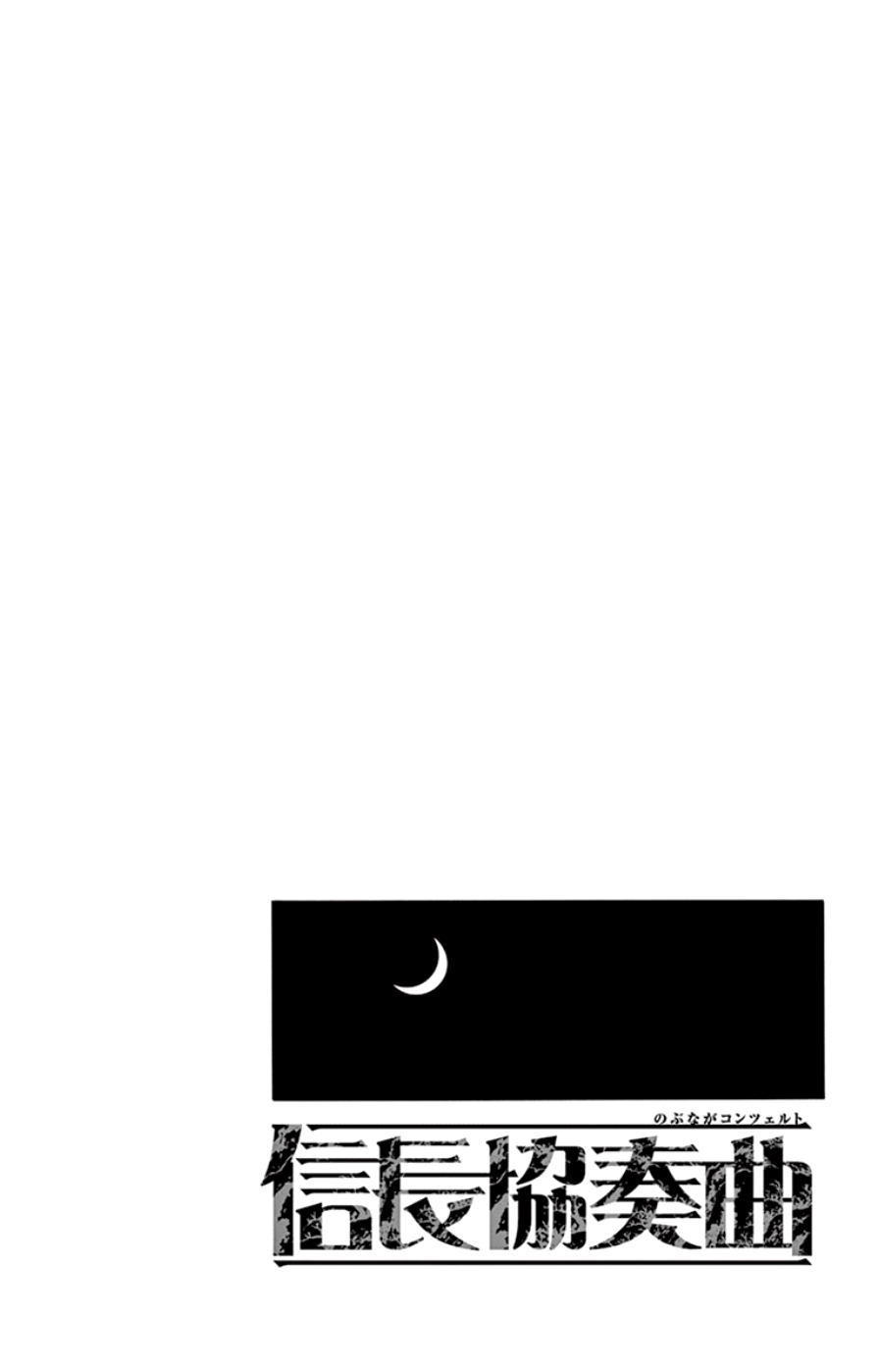 Nobunaga Kyousoukyoku chapter 65 page 34