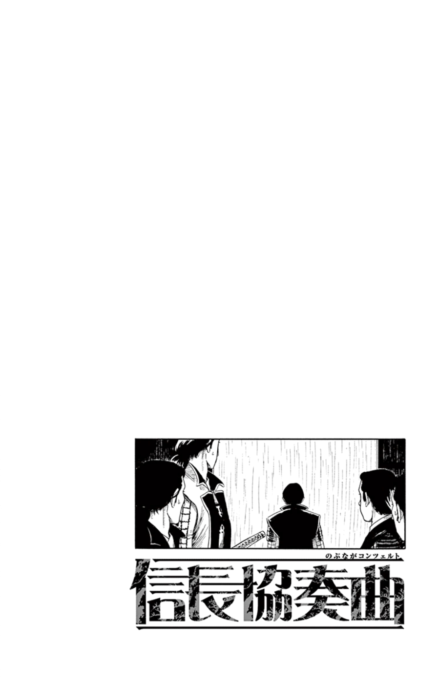 Nobunaga Kyousoukyoku chapter 67 page 26