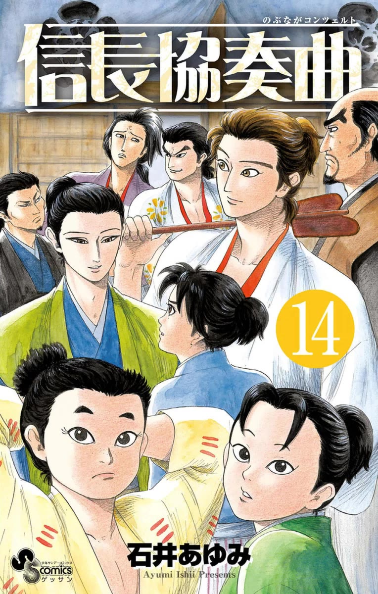 Nobunaga Kyousoukyoku chapter 75 page 2