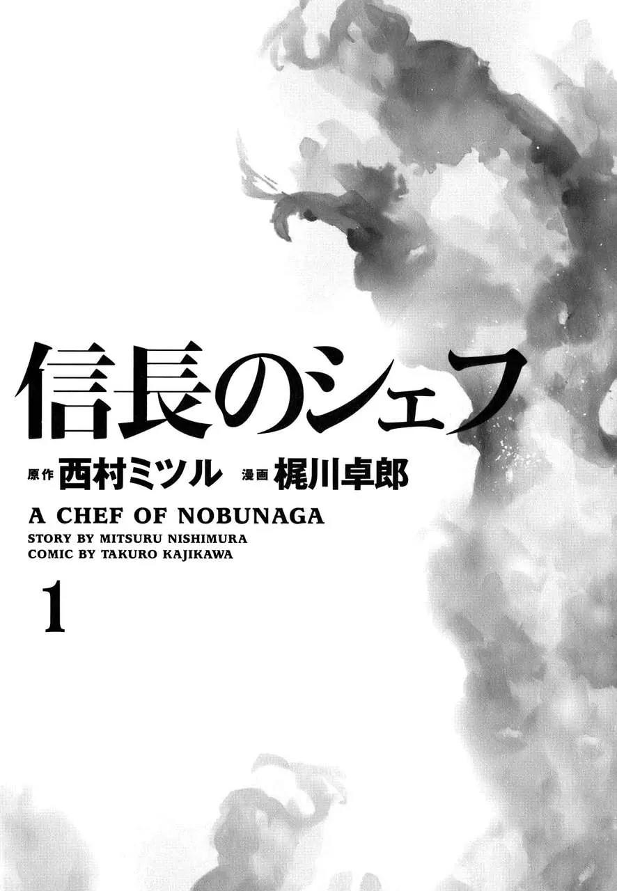 Nobunaga no Chef chapter 1 page 3