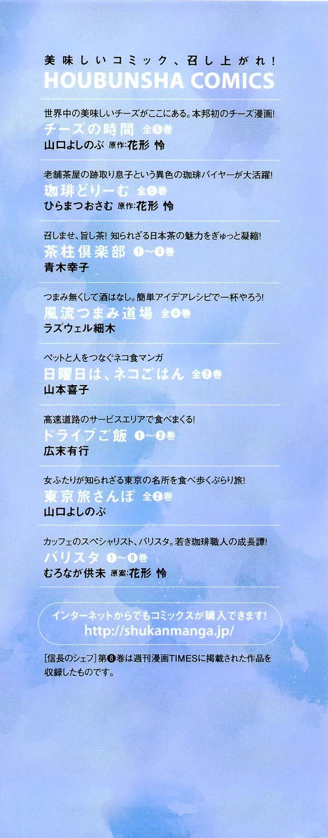 Nobunaga no Chef chapter 62 page 4