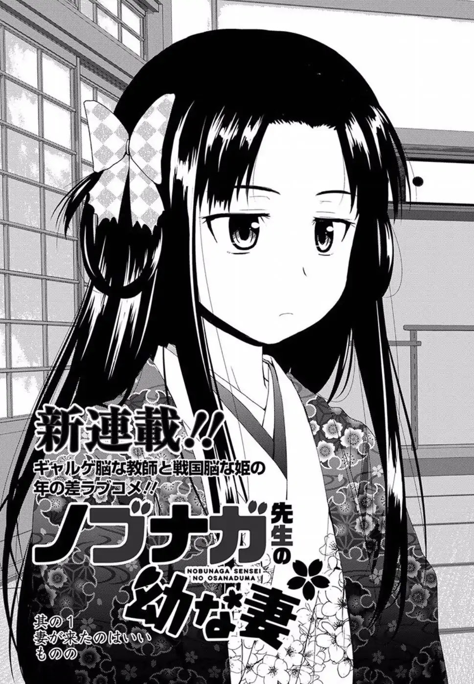 Nobunaga Teacher's Young Bride chapter 1 page 3