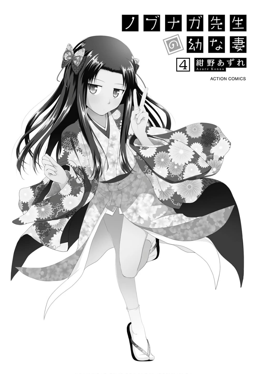 Nobunaga Teacher's Young Bride chapter 18 page 2