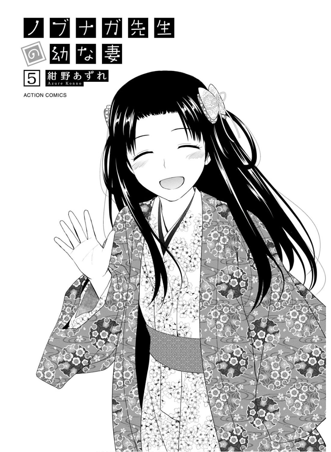 Nobunaga Teacher's Young Bride chapter 24 page 1