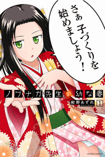 Cover of Nobunaga Teacher's Young Bride
