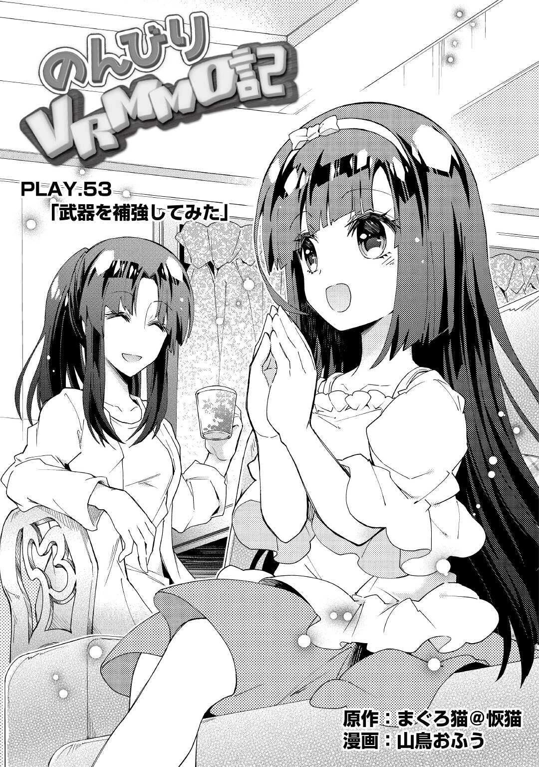 Nonbiri VRMMO-ki chapter 53 page 2