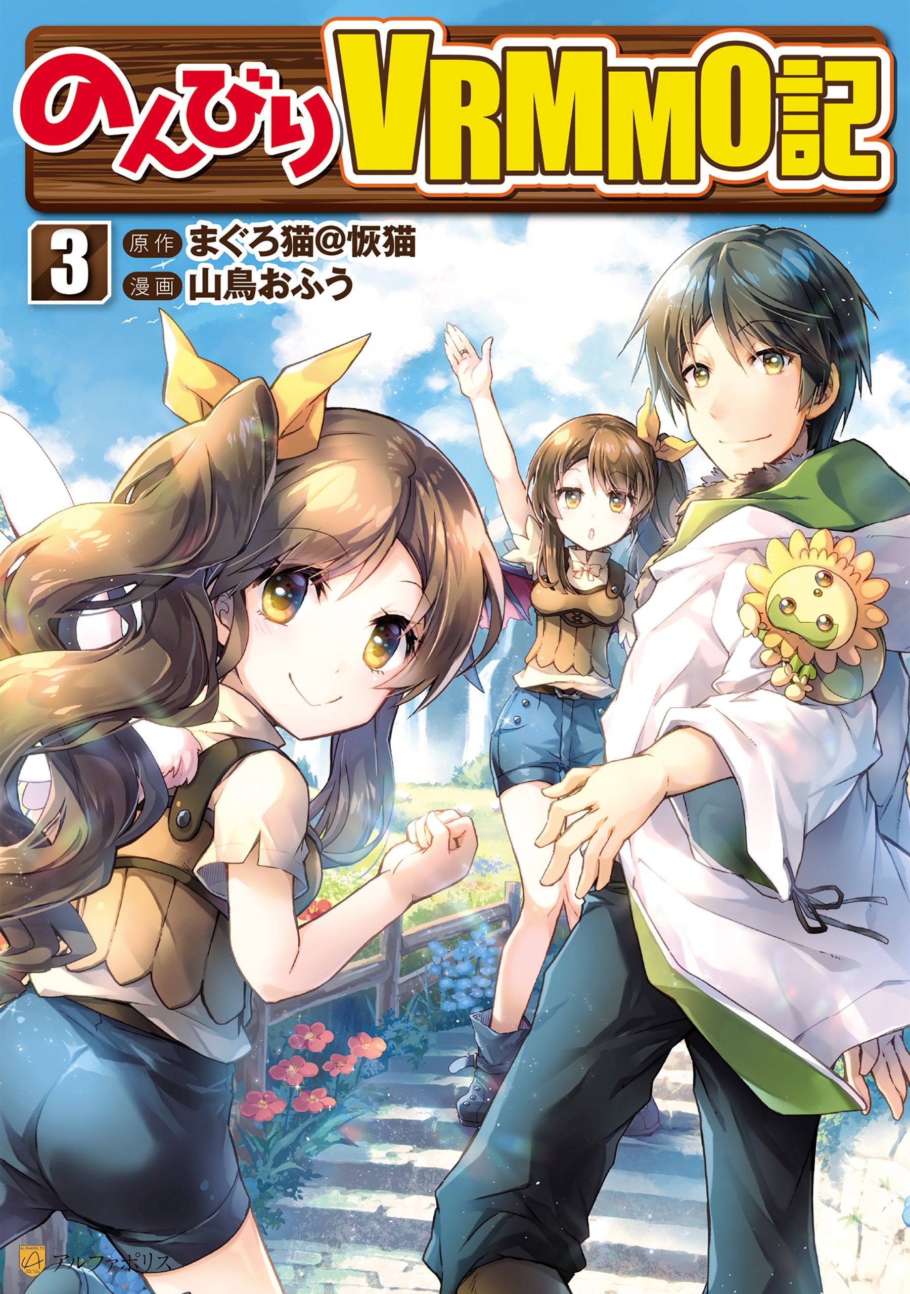 Cover of Nonbiri VRMMO-ki