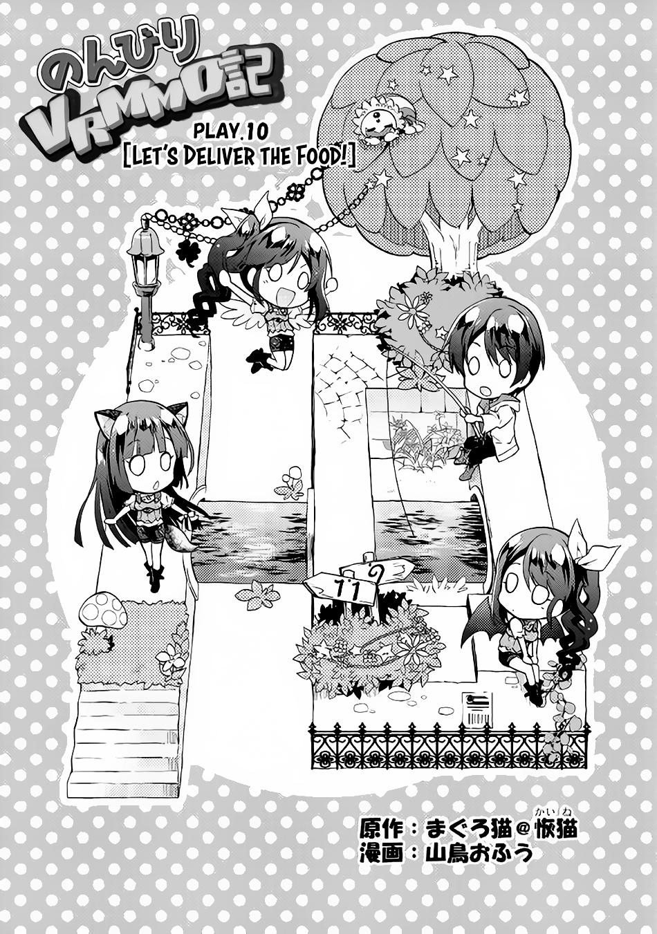 Nonbiri VRMMOki chapter 10 page 3