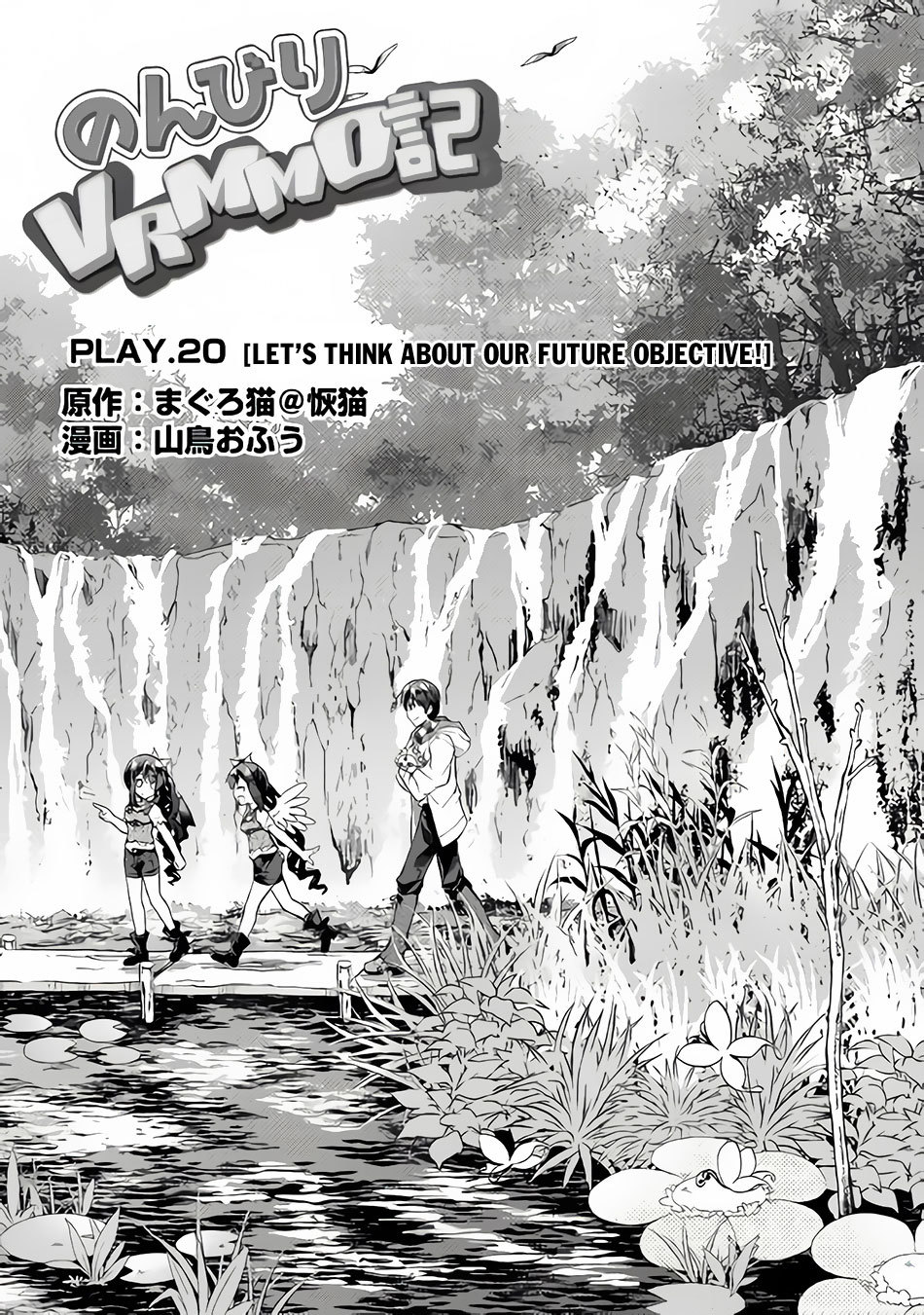 Nonbiri VRMMOki chapter 20 page 2