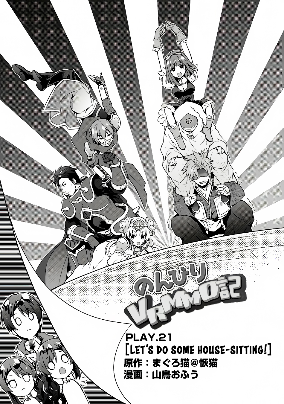 Nonbiri VRMMOki chapter 21 page 2