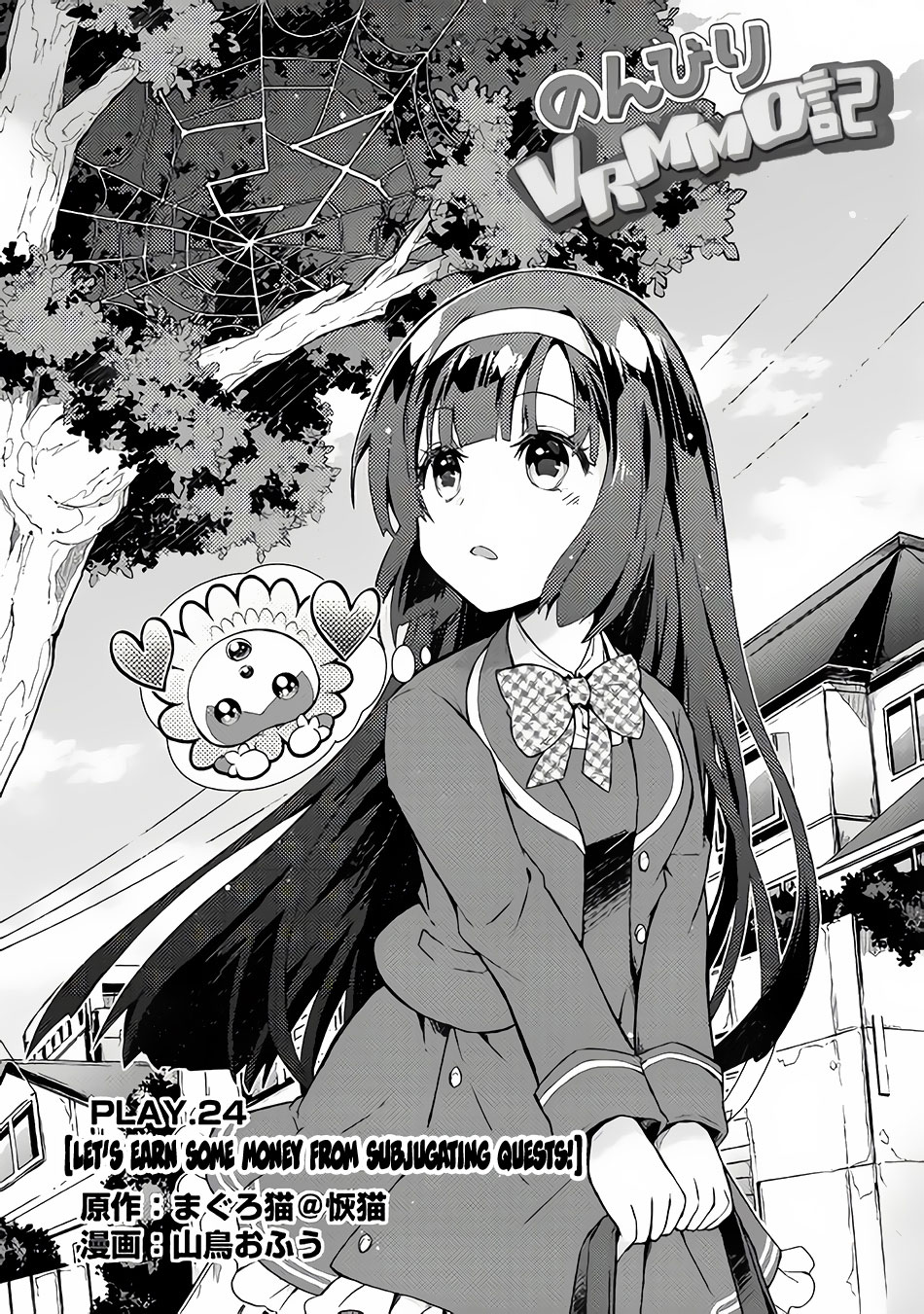 Nonbiri VRMMOki chapter 24 page 2