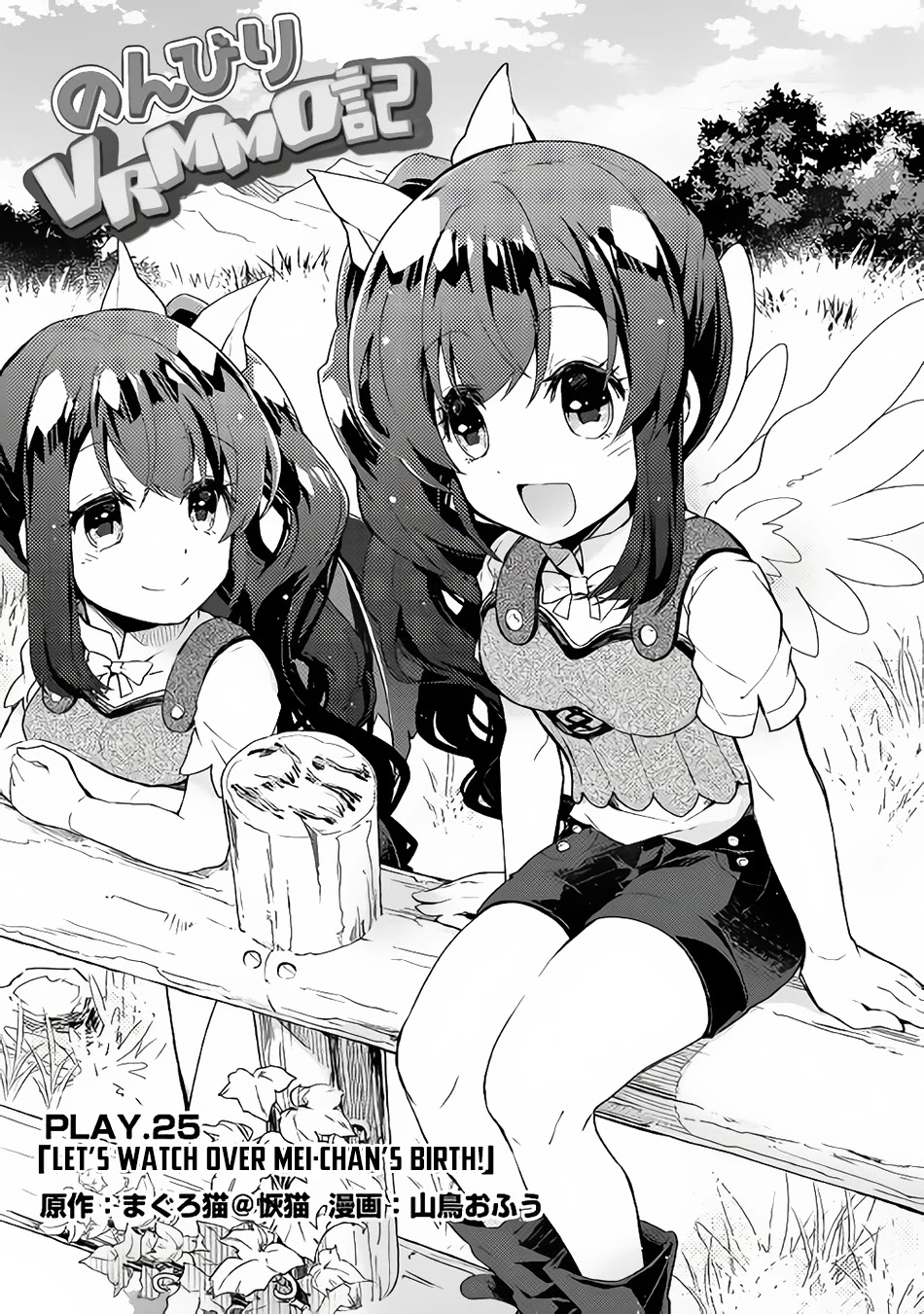 Nonbiri VRMMOki chapter 25 page 2