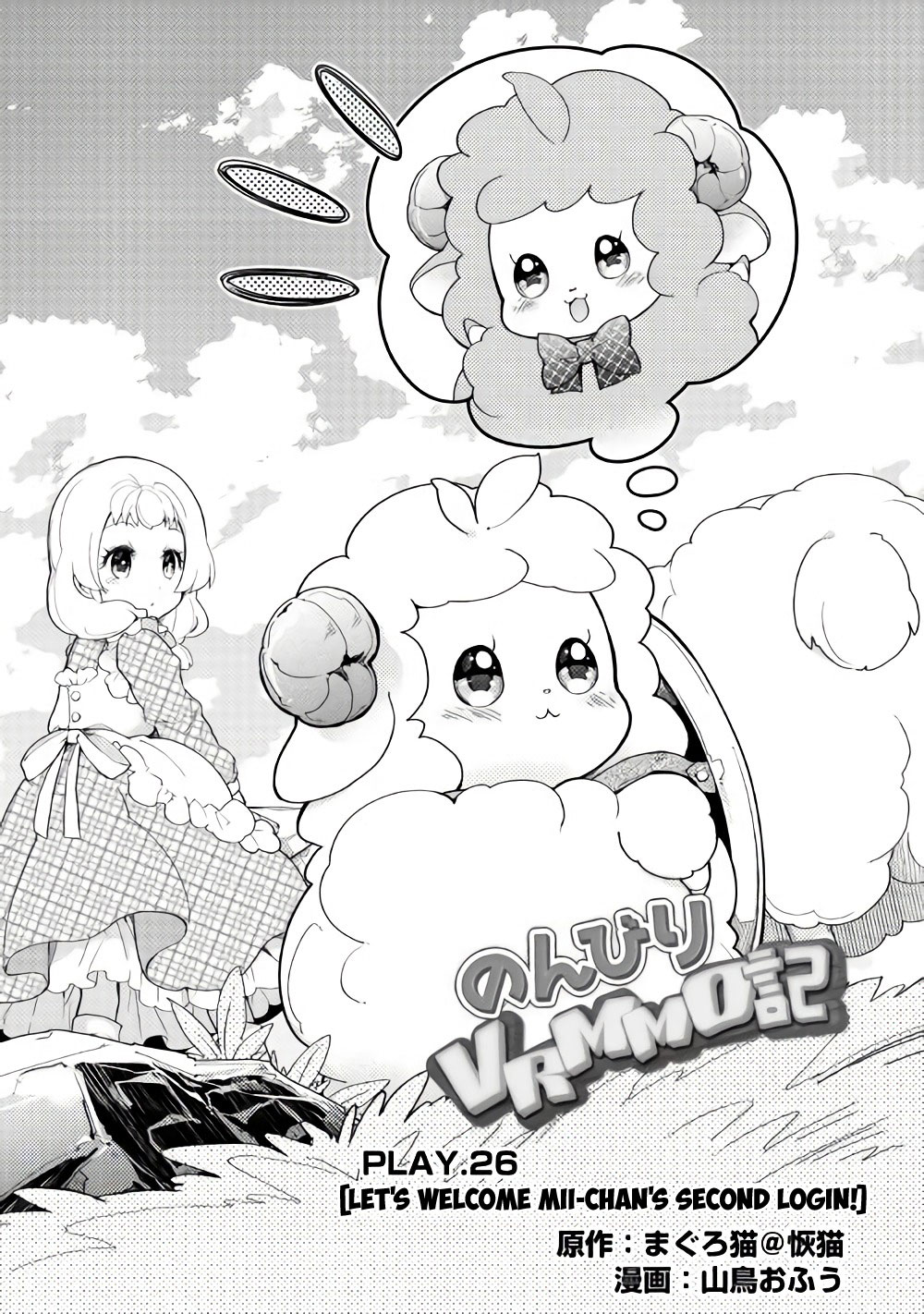 Nonbiri VRMMOki chapter 26 page 2