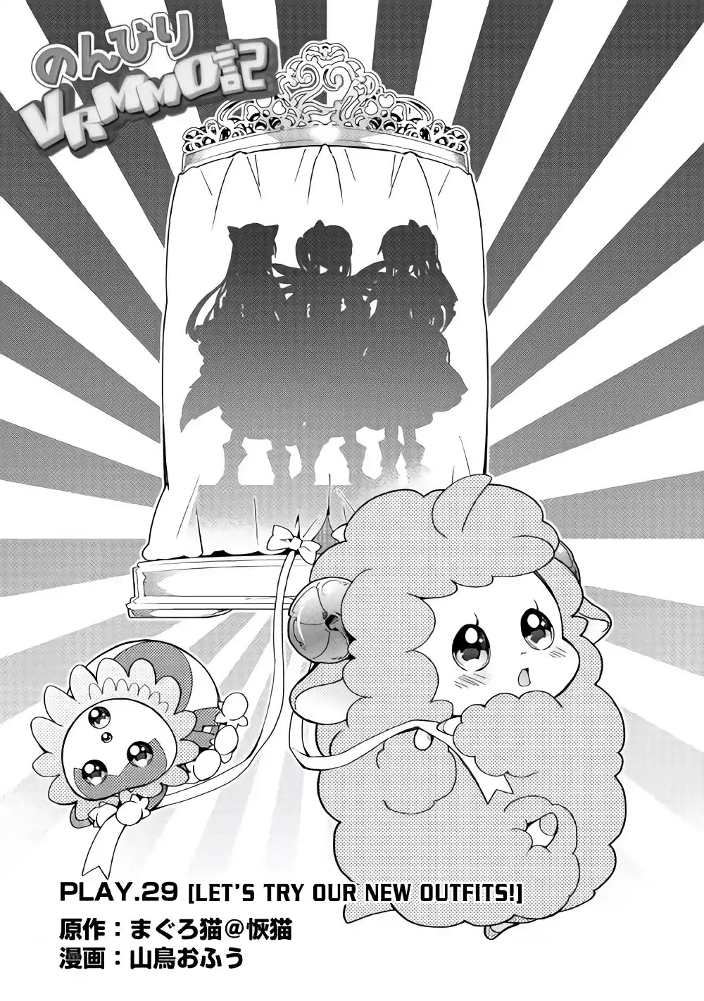 Nonbiri VRMMOki chapter 29 page 2