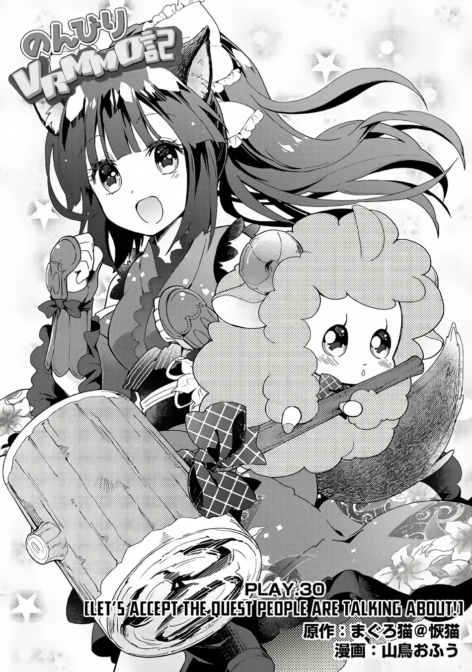 Nonbiri VRMMOki chapter 30 page 2