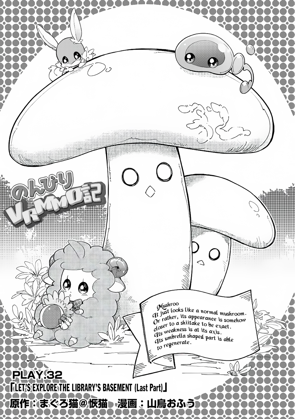 Nonbiri VRMMOki chapter 32 page 2